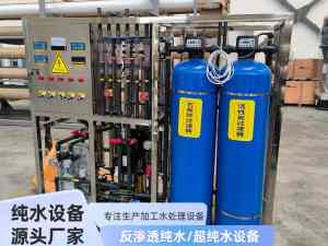 反渗透水处理设备厂家推荐:聚焦企业实力、产品优势及客户评价深度解析