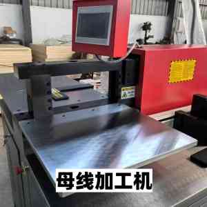 铜排折弯机、冲剪机等设备供应商推荐:聚焦优质厂家与产品优势解析