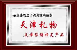 天津清真烧鸡加盟推荐:非遗美食门店与特色卤味加盟渠道之选
