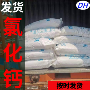 粉末氯化钙、二水氯化钙等氯化钙产品优质生产商与供应商推荐