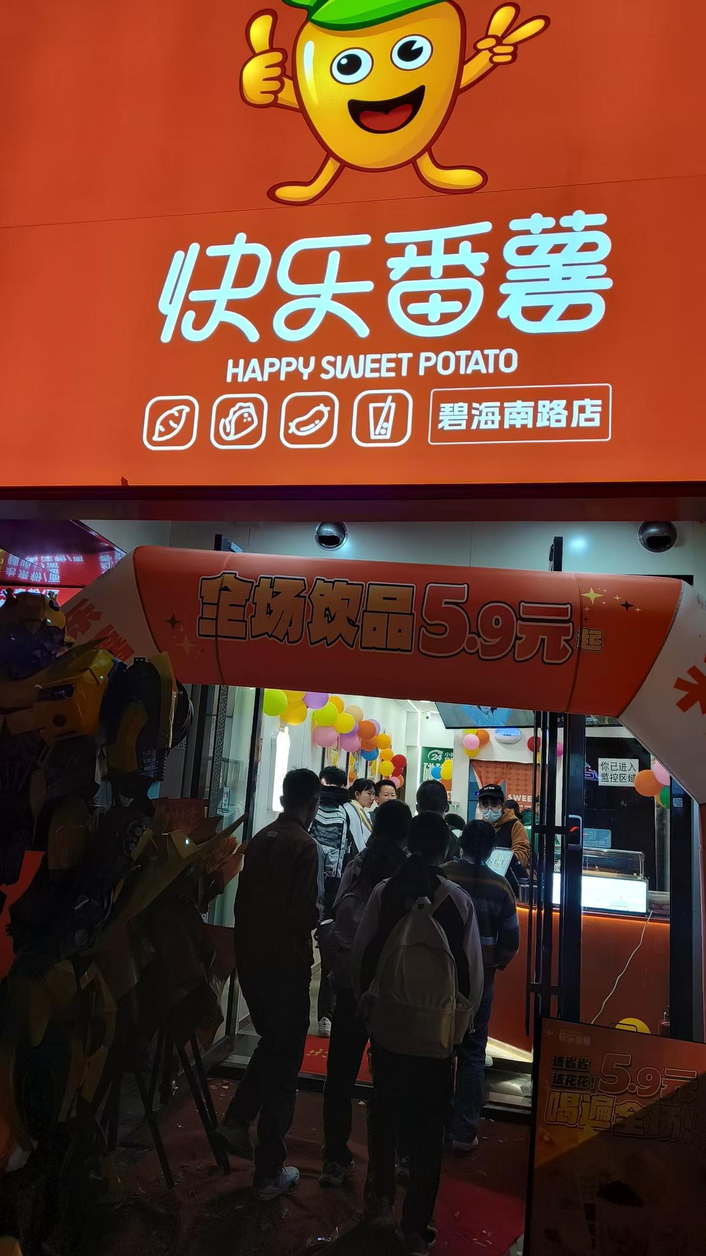 快乐番薯产品图片