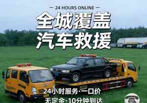 成都补胎、拖车、救援、送油、搭电服务优质企业大盘点