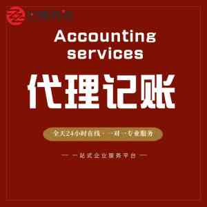 中山斗门、江门金湾及珠海注册公司与代理记账服务优质机构推荐