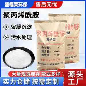 自来水厂、洗沙、污水处理等领域聚丙烯酰胺制造商及厂商推荐