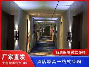 民宿酒店、电竞酒店等多类型酒店家具供货商及代加工服务厂家推荐