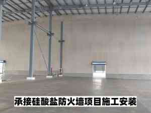 锅炉房、轻钢龙骨等防火墙施工厂家推荐：实力厂商专业之选