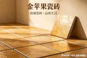 大理石瓷砖定做及陶瓷瓷砖代工厂家推荐：嘉达瓷砖、金苹果瓷砖背后的实力厂商