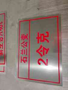 电力/反光/不锈钢/UV/丝印标牌厂家推荐，为您精选优质生产商