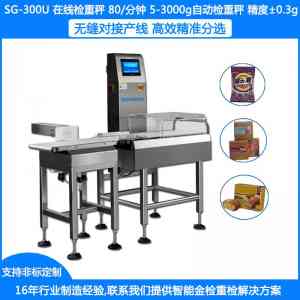 食品称重分选设备优质厂家推荐:聚焦,上海实干实力凸显
