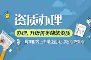 靠谱资质代办公司推荐:涵盖武汉、十堰、宜昌、黄石等地公路资质办理