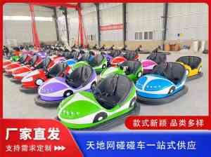 天地网碰碰车加工厂及批发厂家推荐：聚焦优质产品与专业服务