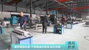 通风管道源头厂家推荐：空调通风风管订做、配件制造及供货优选企业
