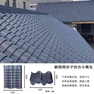 复古小青瓦厂家推荐:高分子仿古小青瓦供应商与生产商的优质之选