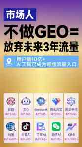 绍兴GEO相关服务优质公司推荐:魔方网络等领衔专业之选