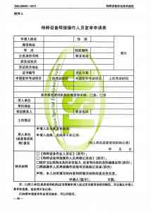 枣庄、山东、青岛、济南、淄博多地PE焊工证复审机构优质推荐