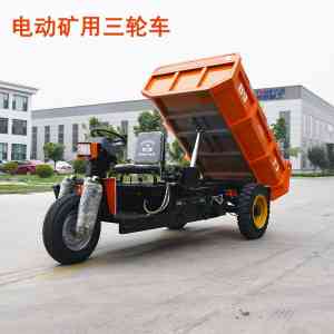 矿用三轮车批发及生产厂家推荐：1吨三轮车、柴油三轮车等多类型供应