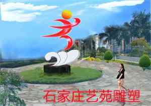 水泥、锻铜、玻璃钢等雕塑厂家推荐:石家庄市艺苑雕塑有限公司实力之选