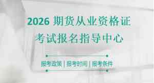 宿州导游证服务、黄山导游资格证、阜阳证券从业等资格渠道及培训推荐