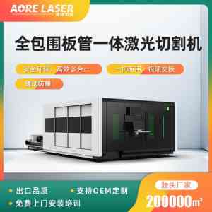 激光切割设备厂商推荐：板管两用、切管机及一体机订制厂家优选
