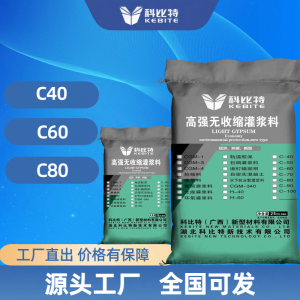 CGM-4、H60、CGM-3、CGM-1灌浆料及轨道胶泥厂家推荐