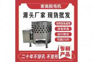 滚筒/圆桶/全自动家禽脱毛机及不锈钢电烫池供货厂家深度推荐