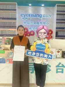 中山眼镜品牌推荐：视力矫正、无框、套件、运动眼镜优质之选