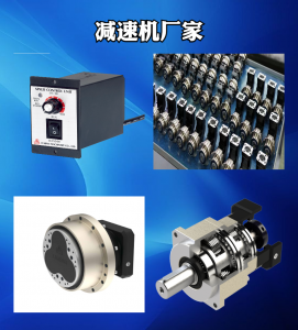 行星/蜗轮蜗杆/谐波/小齿减速机厂家推荐,专业定做实力之选