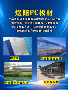 阳光板雨棚、车库出入口、车棚、温室大棚制造企业推荐,厂家解析