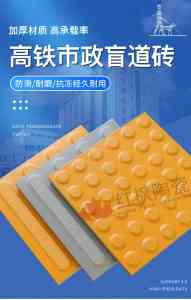 高铁站、火车站、地铁站盲道砖优质厂家推荐，全瓷导盲砖厂商揭秘