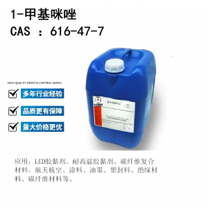 2 - 十七烷基 - 咪唑等多款咪唑产品定做厂家及供应商推荐