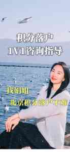 北京积分落户规划咨询、1对1指导方案及算分服务机构推荐