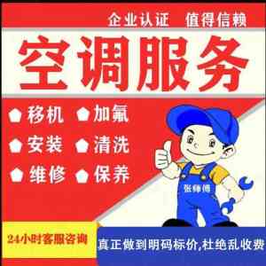 西安空调安装、维修、移机服务优质商家推荐，为您打造舒适空调体验