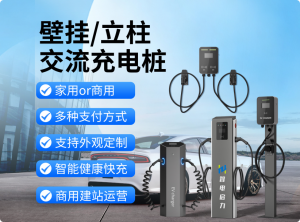 出租车专用、160kw/240kw子母机、7kw交流等充电桩厂家实力推荐