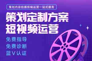 一站式视频号短视频拍摄运营公司推荐，工厂短视频获客之选