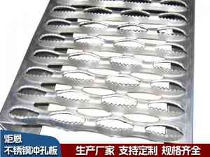 圆孔/铝合金/鱼眼/不锈钢/鳄鱼嘴防滑板厂家推荐，优质供应商之选