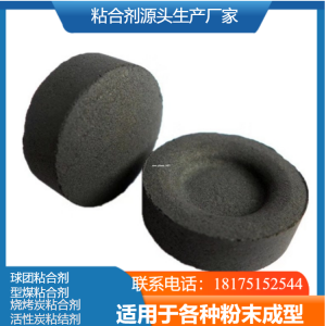 铬矿粉、硅铁粉、硅锰、锰矿粉、磷矿粉粘合剂厂家优质推荐