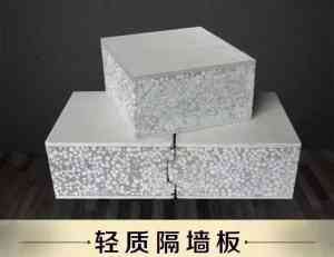 轻质隔墙水泥板、聚苯颗粒夹芯板等厂家推荐：厂家实力解析
