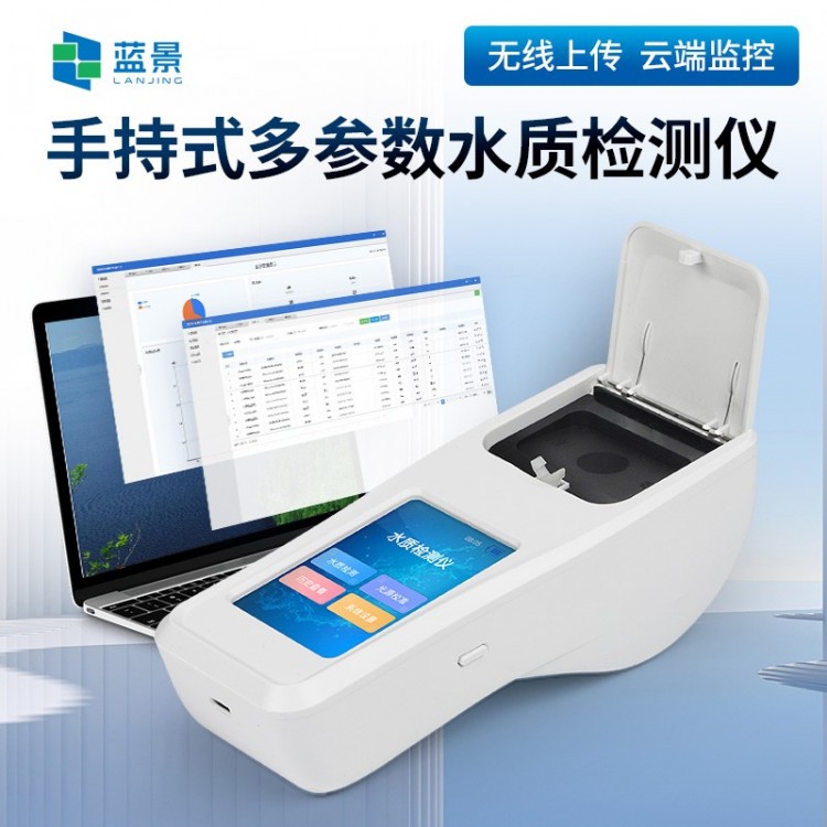 手持式水质检测仪 多参数水质分析仪