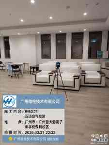 汕头公共场所、深圳土壤、珠海辐射等检测服务优质品牌推荐