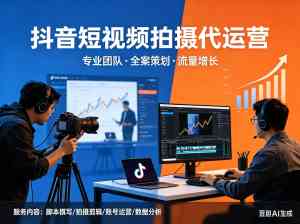 新媒体代运营厂家推荐：同城/获客/企业号/本土短视频代运营优选