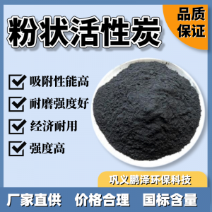 柱状/粉状/果壳活性炭厂家推荐：废气治理与水处理活性炭优质之选