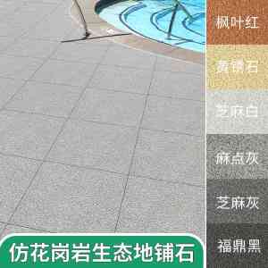 庭院砖、仿PC砖、生态地铺石等优质厂家推荐:厂家值得关注