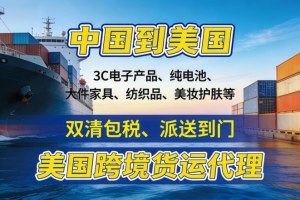 肇庆、深圳、广州、珠海到美国货代专线服务及物流运输方案推荐