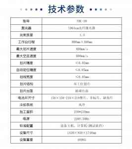 高速太阳能电池片激光划片机制造商推荐:碎片率低、设备节拍2000pcs/h企业