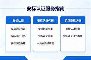 安标认证申请办理代理咨询：武汉贝卓科技一站式服务助力企业认证