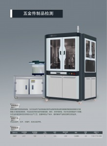 螺母/弹簧/橡塑塑胶/五金冲压件/全检光学筛选机厂家实力推荐