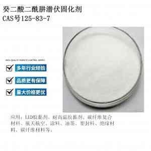 4,4'双(氨基苯氧基)二苯砜等化工原料实力厂家推荐,聚焦优质源头供应