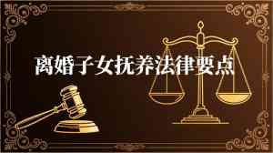 成都离婚纠纷律师推荐:聚焦专业能力与成功案例的深度解析