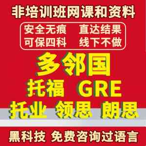 广州多邻国提分、GRE培训及留学生论文写作服务优质机构推荐