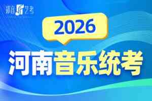 郑音艺术高考培训:多城市覆盖,专业课程与高升学率的优质之选